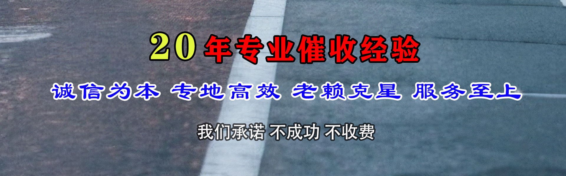 下花园收债公司